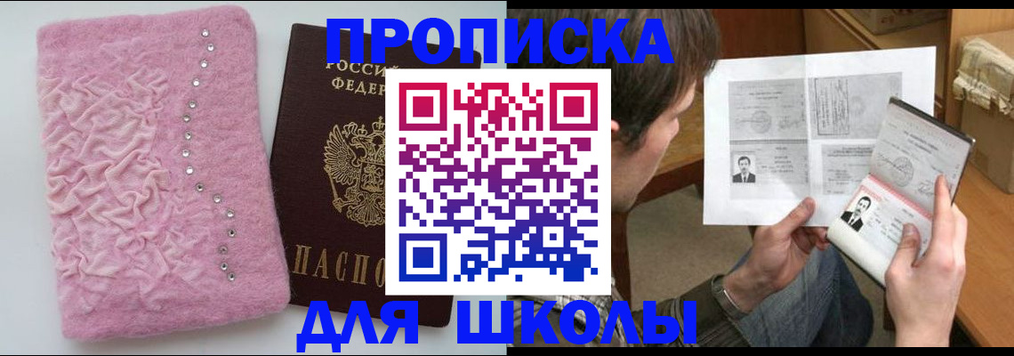 прописка в Новомосковске