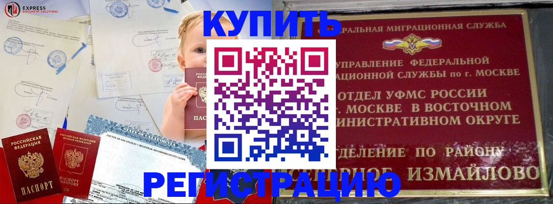 прописка законно в Новомосковске